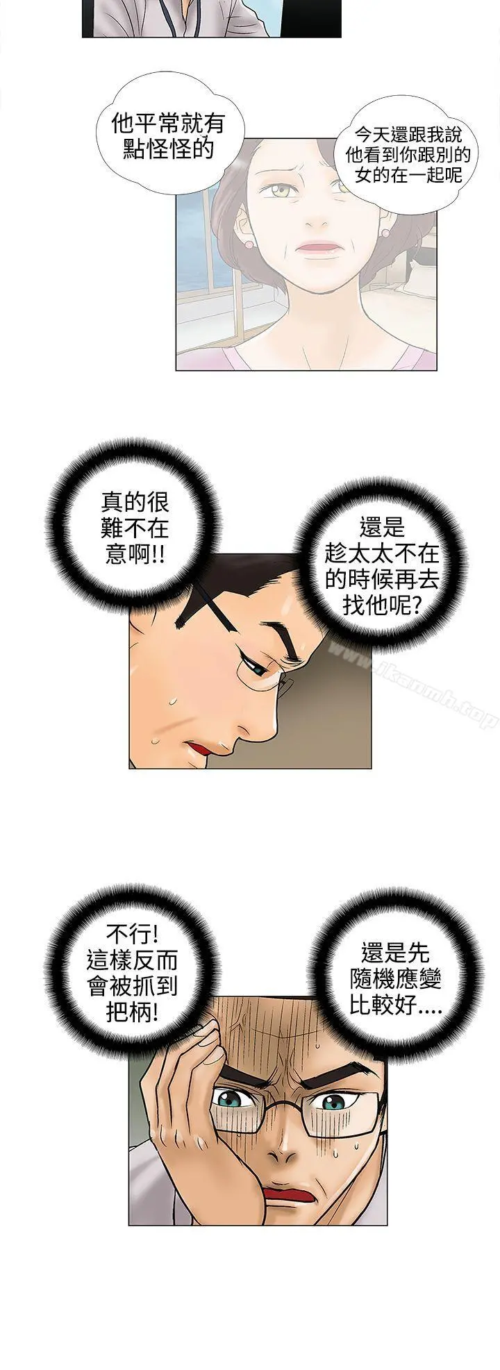 危险的爱(完结) 第23话 第2页