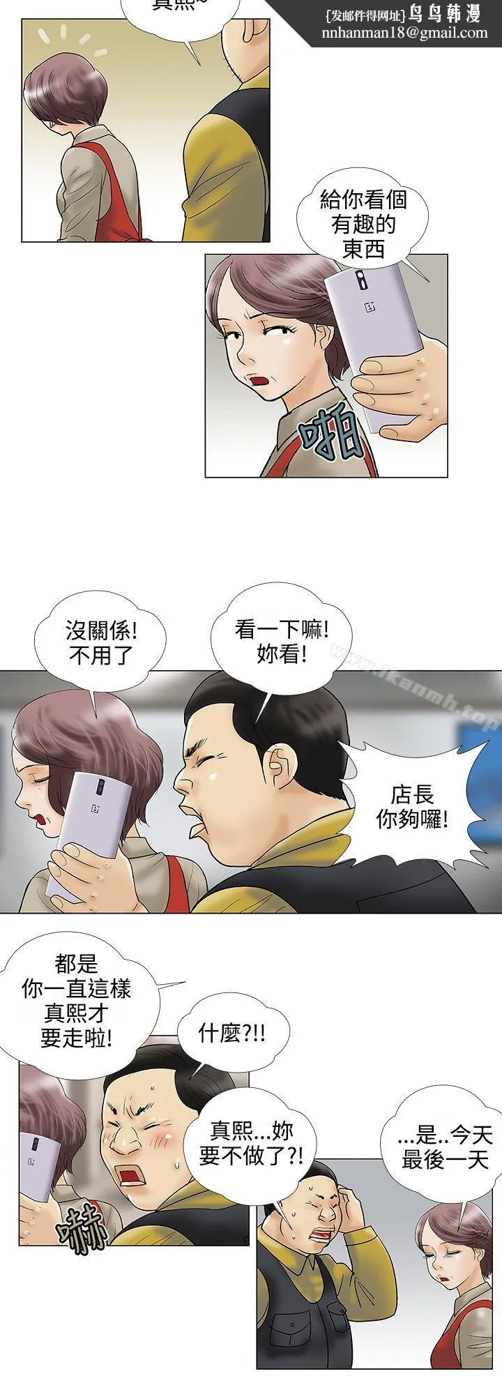 危险的爱(完结) 第23话 第8页