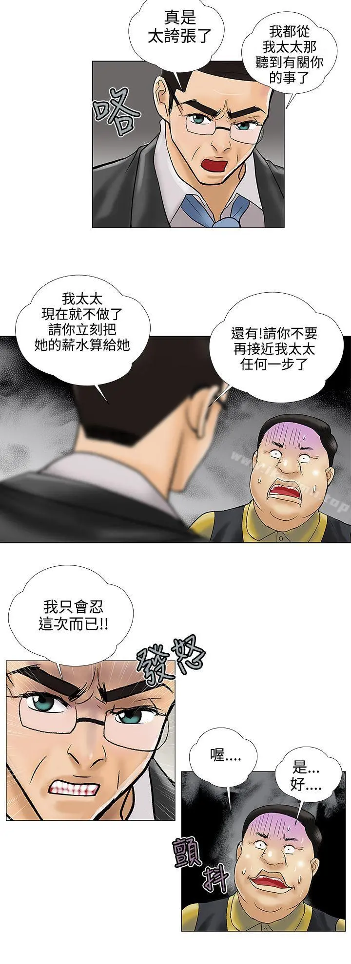 危险的爱(完结) 第23话 第12页