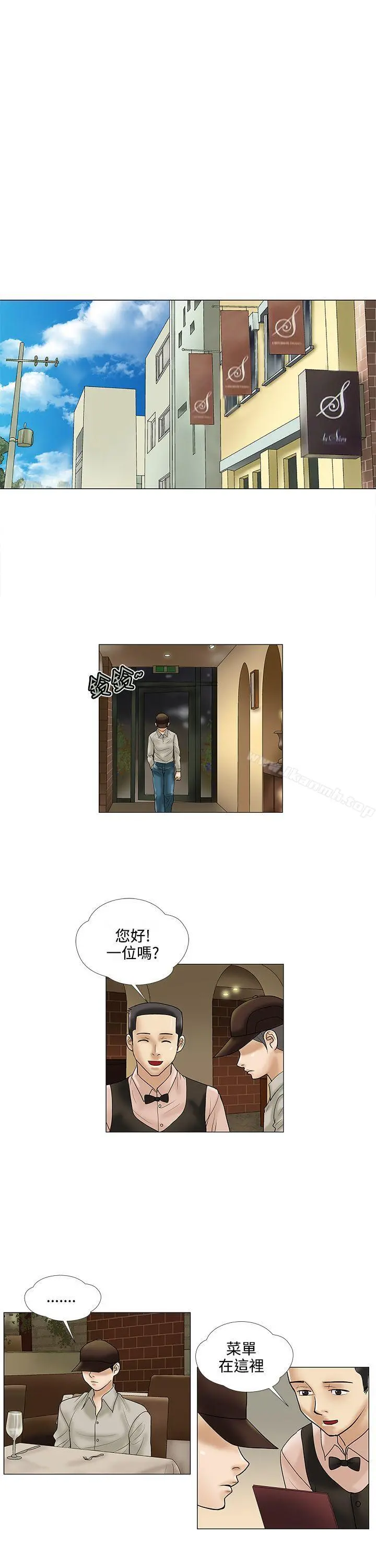 危险的爱(完结) 第23话 第3页
