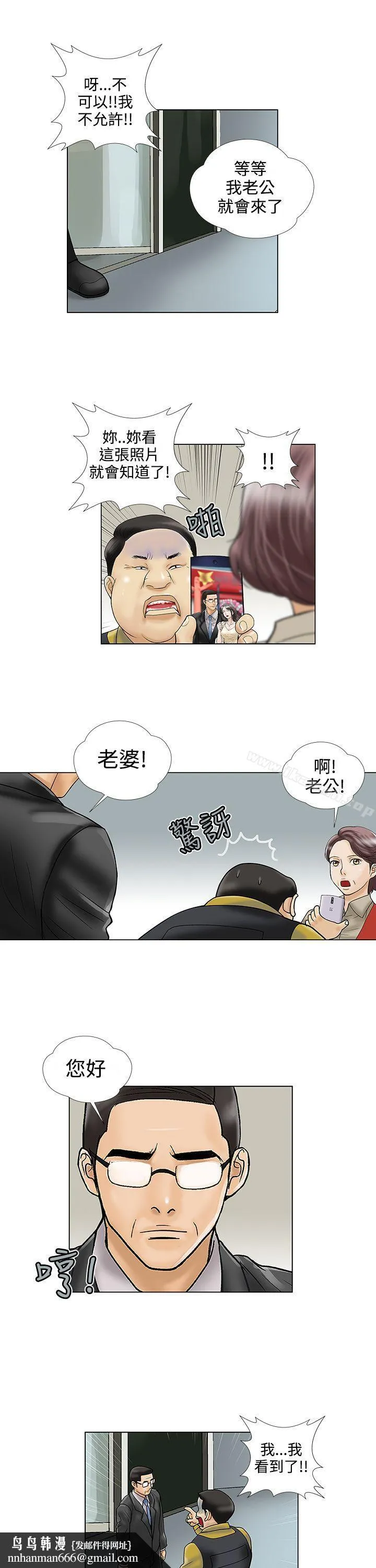 危险的爱(完结) 第23话 第9页