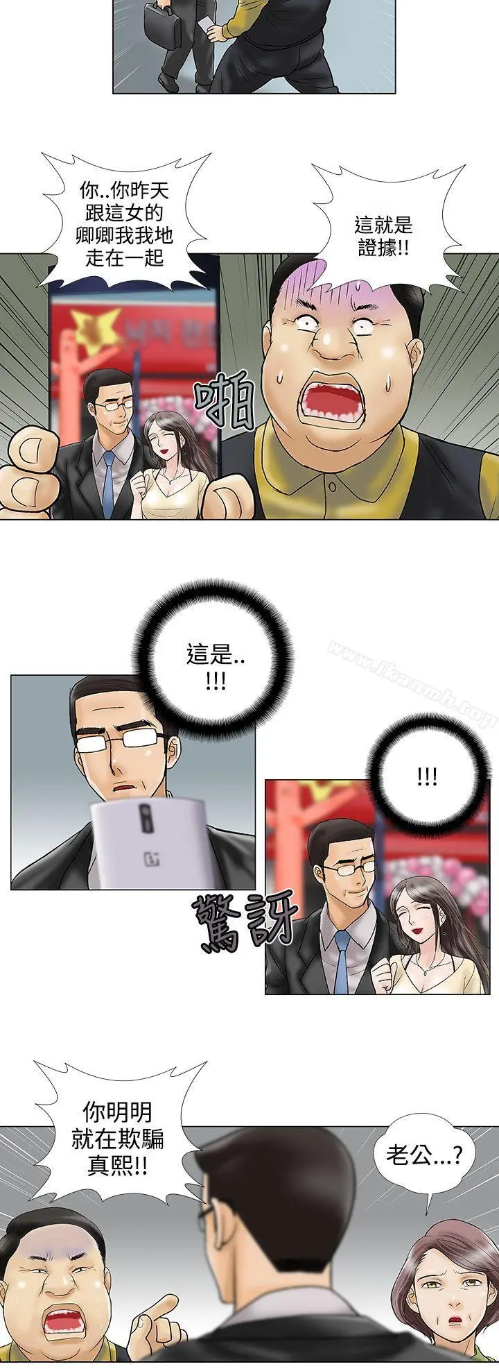 危险的爱(完结) 第23话 第10页