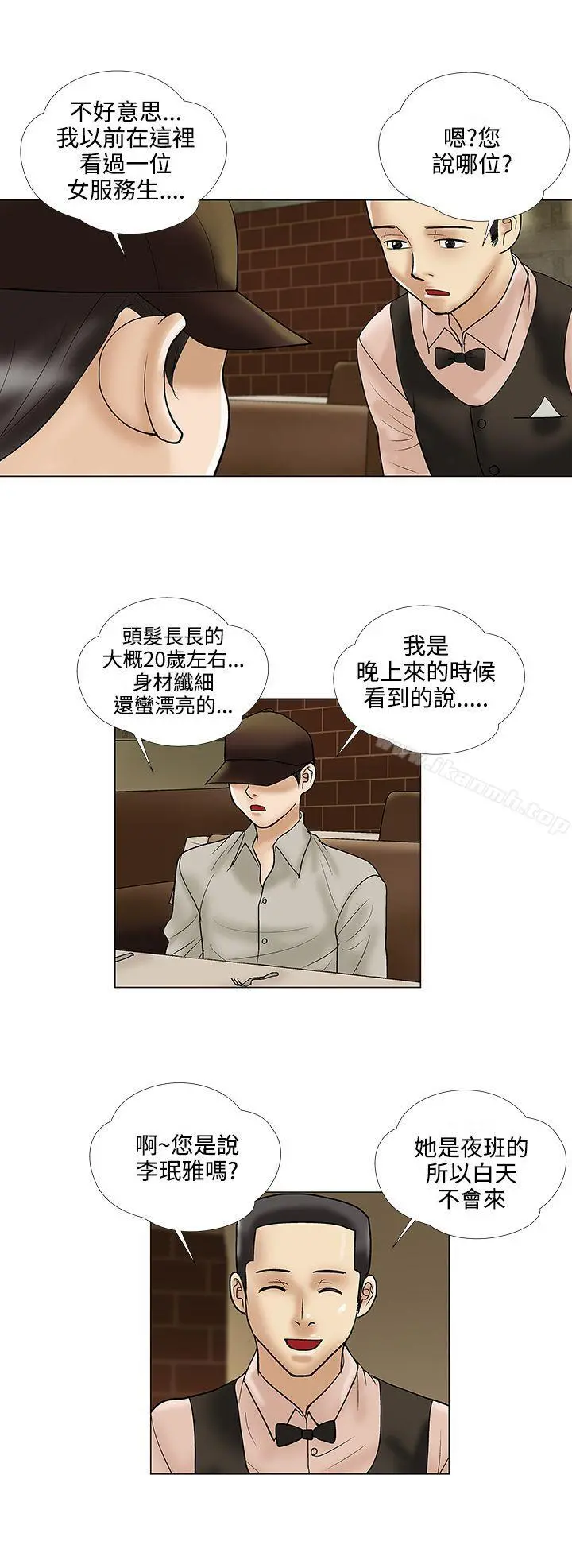 危险的爱(完结) 第23话 第4页