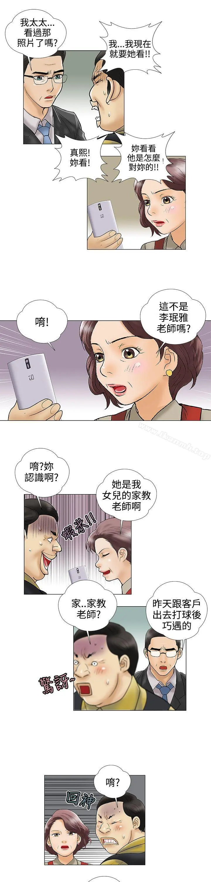 危险的爱(完结) 第23话 第11页