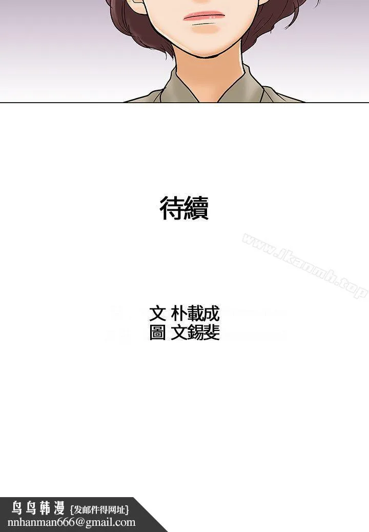 危险的爱(完结) 第23话 第14页