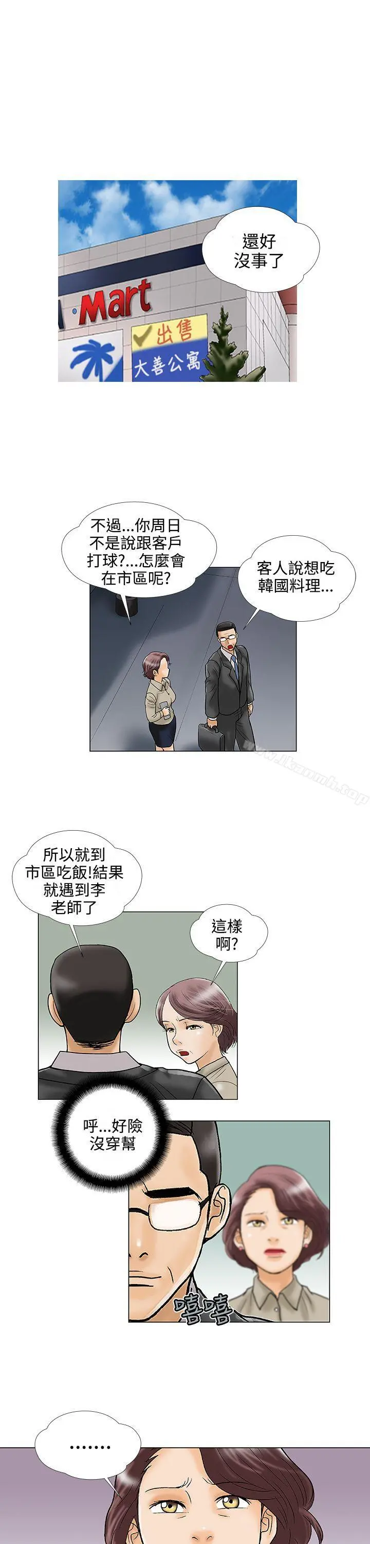 危险的爱(完结) 第23话 第13页