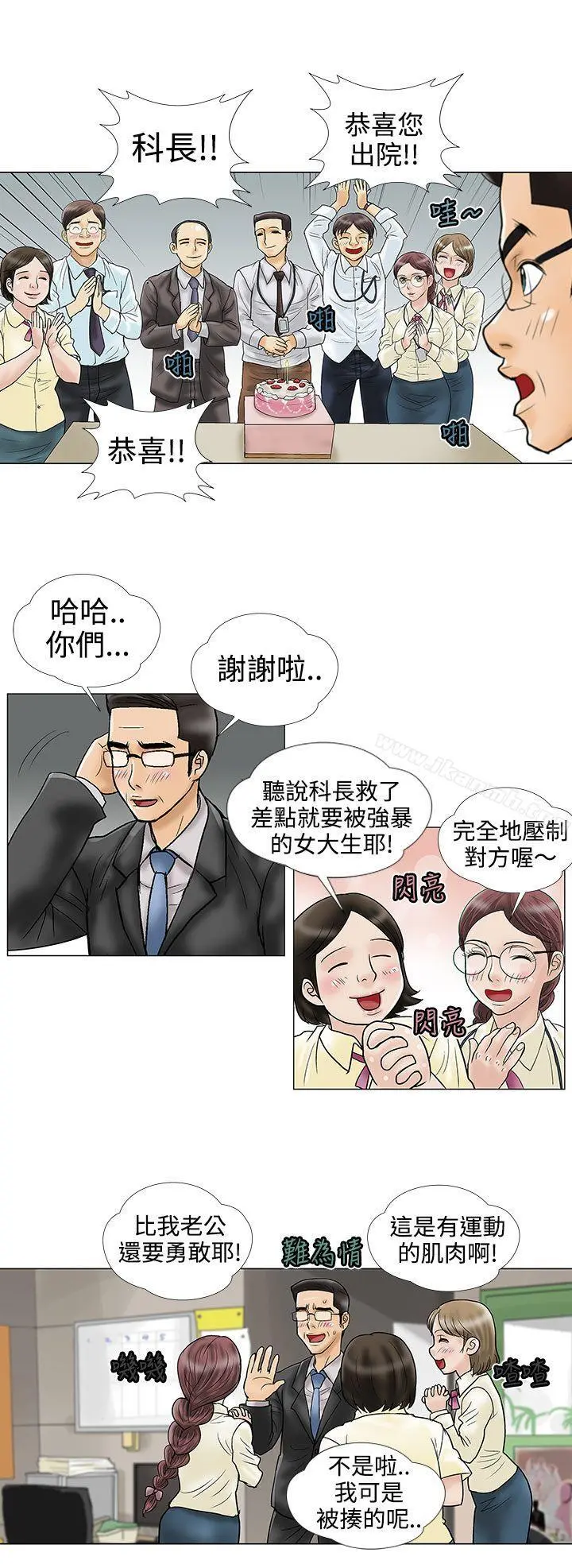 危险的爱(完结) 第11话 第2页