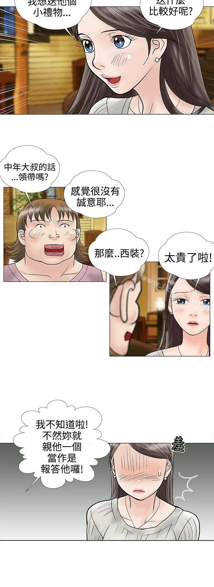 危险的爱(完结) 第11话 第4页