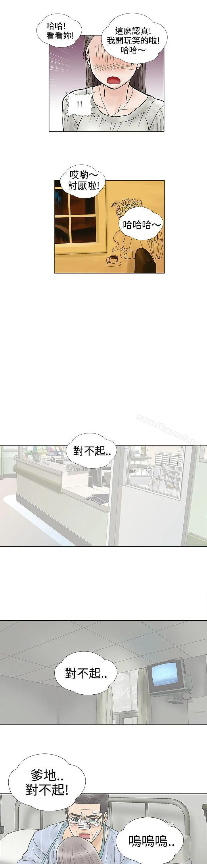 危险的爱(完结) 第11话 第5页