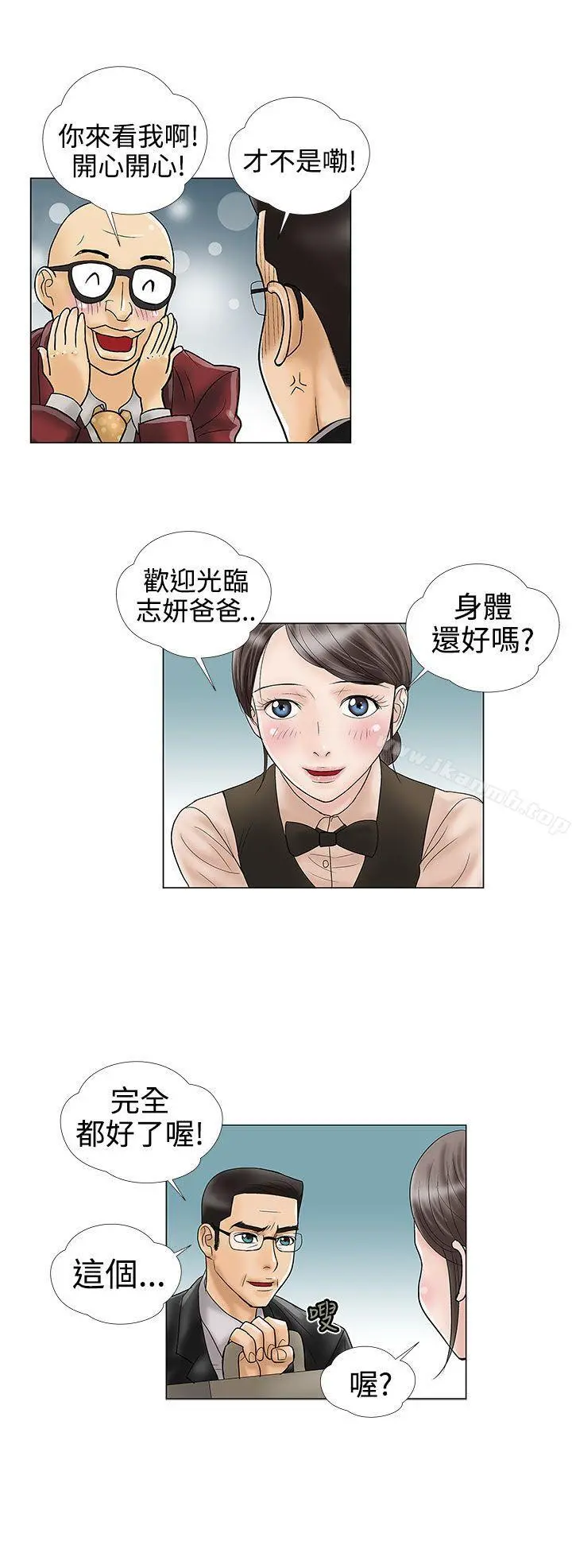 危险的爱(完结) 第11话 第10页