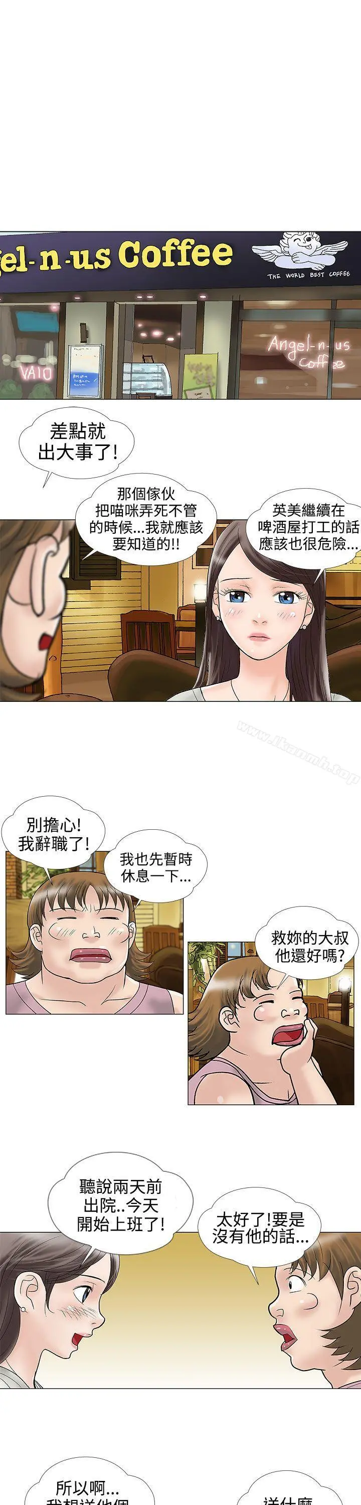 危险的爱(完结) 第11话 第3页