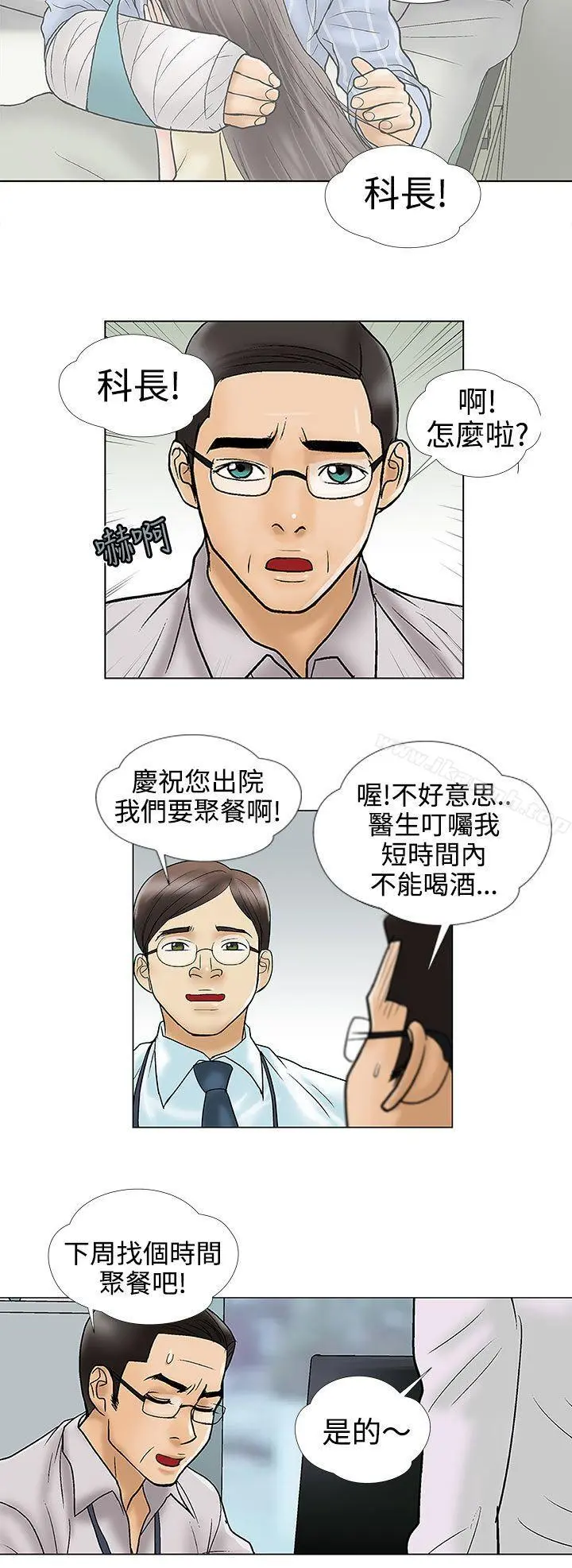 危险的爱(完结) 第11话 第6页