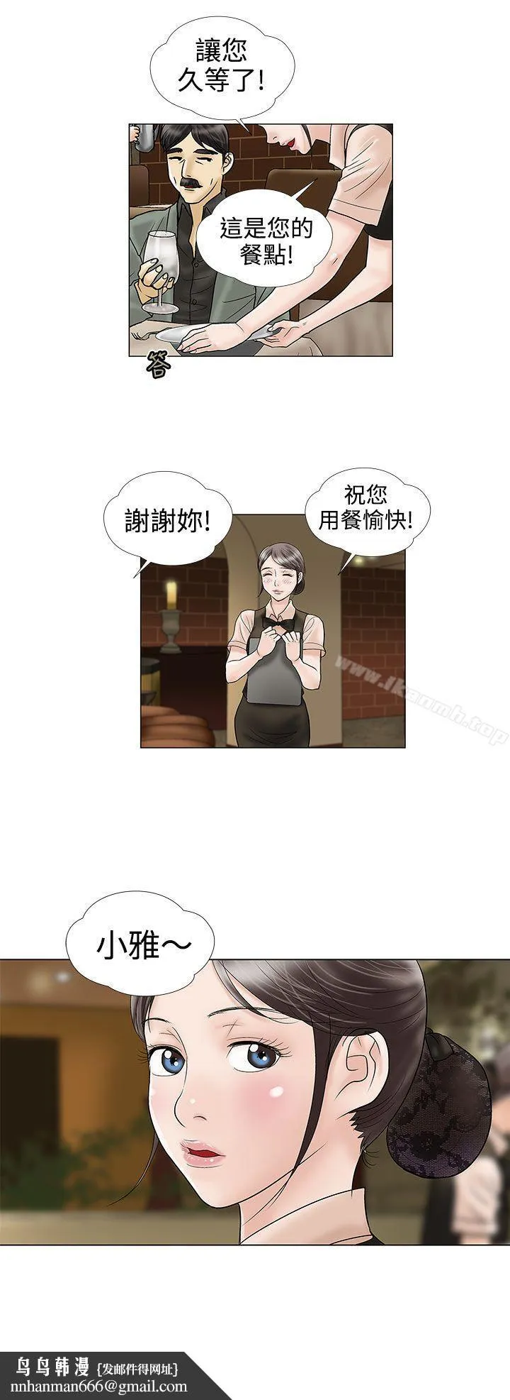 危险的爱(完结) 第11话 第8页