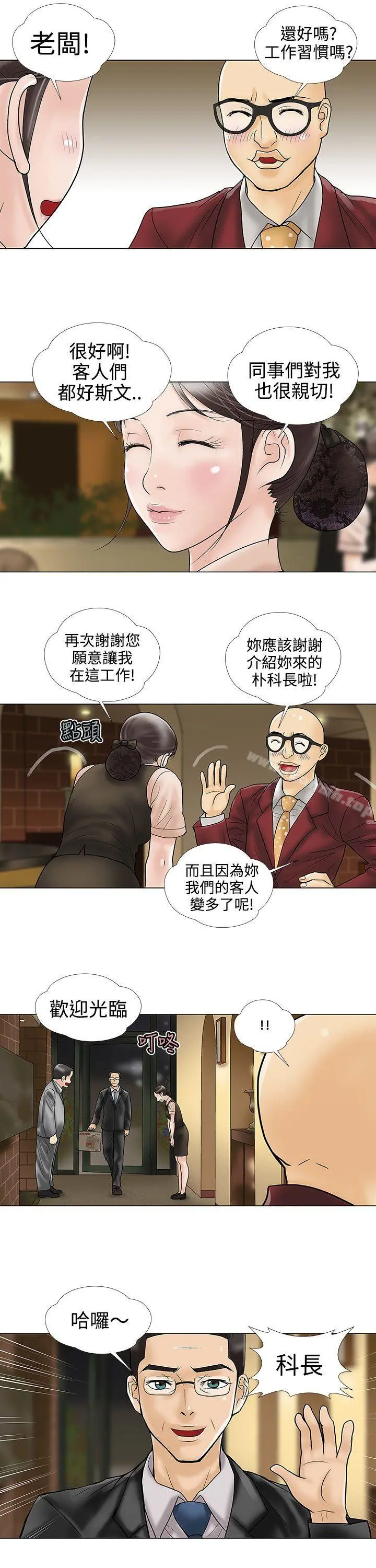 危险的爱(完结) 第11话 第9页
