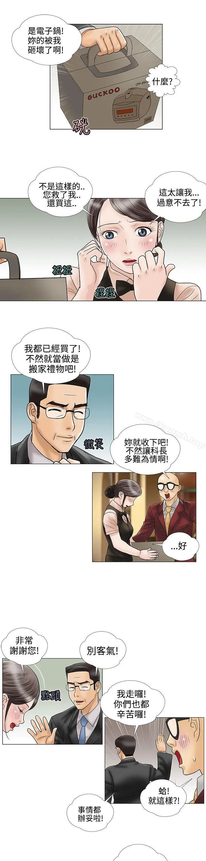 危险的爱(完结) 第11话 第11页