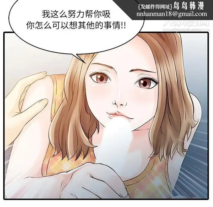 家有双妻 第11话 第41页