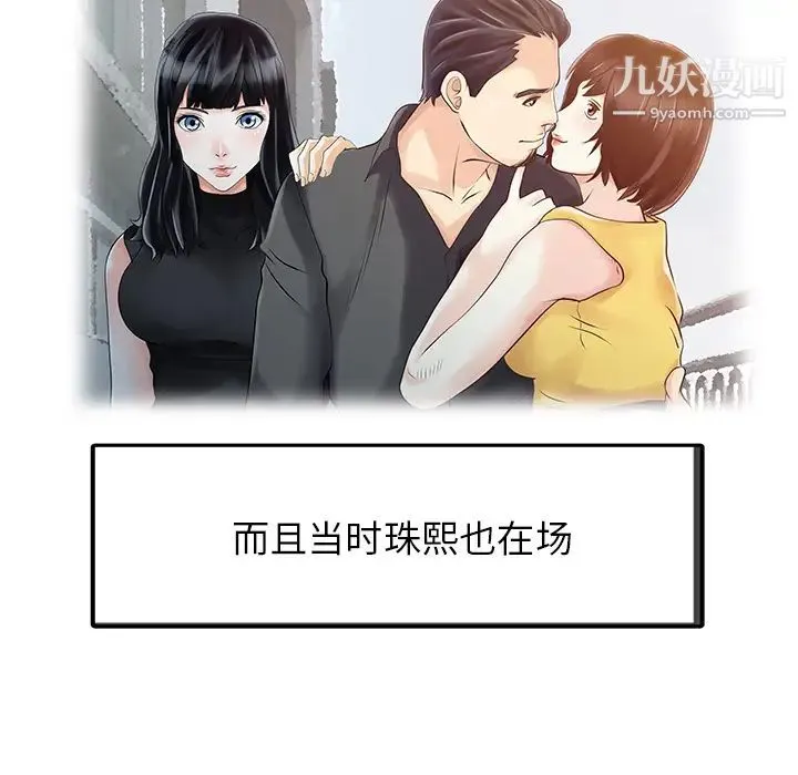 家有双妻 第11话 第24页