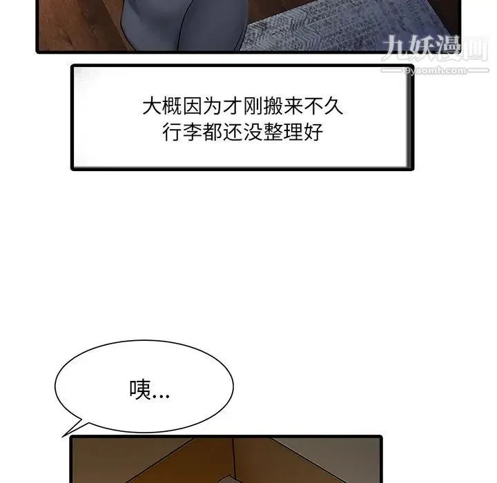 家有双妻 第11话 第15页