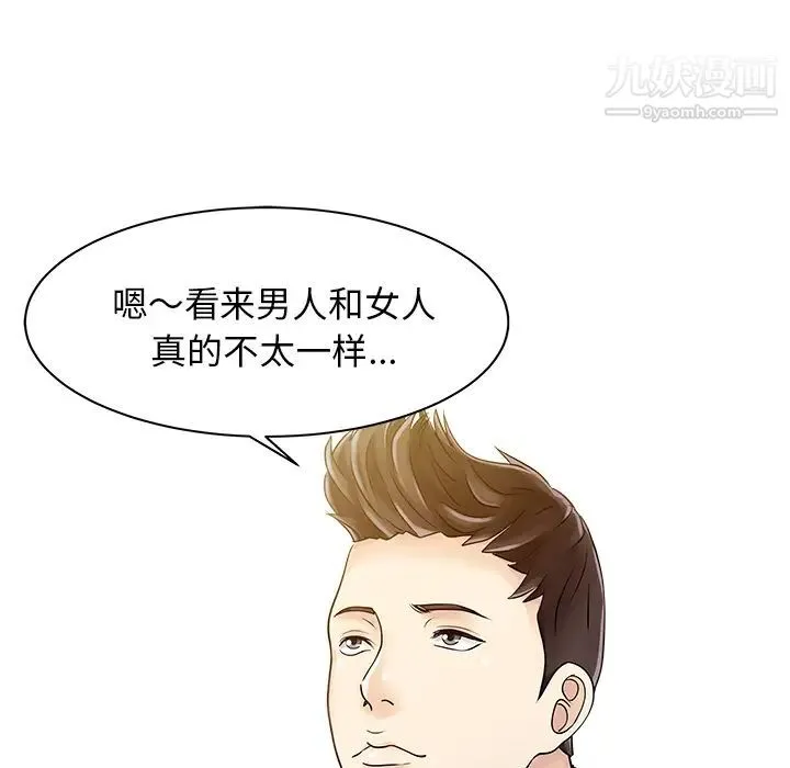 家有双妻 第11话 第51页
