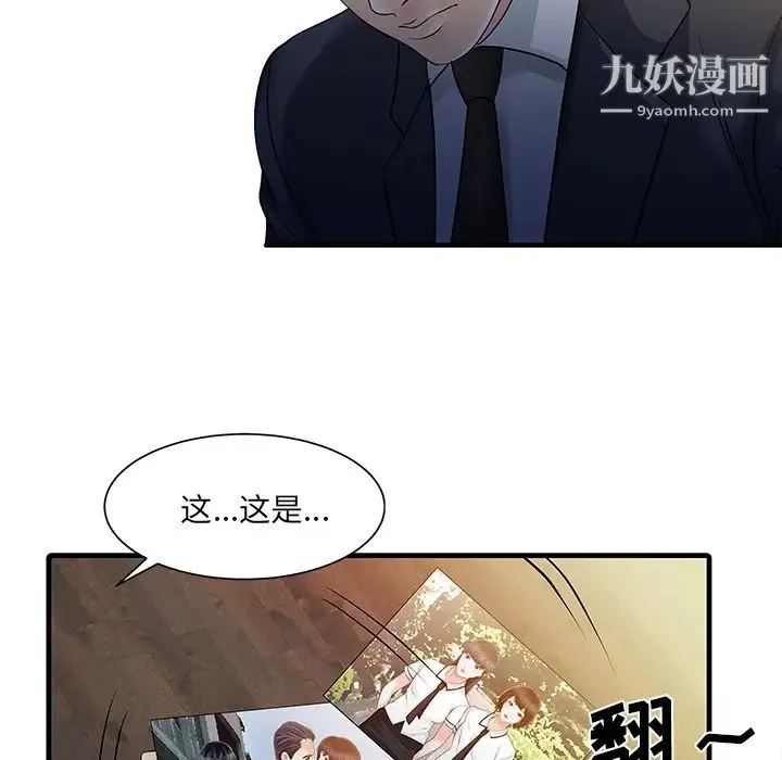 家有双妻 第11话 第21页