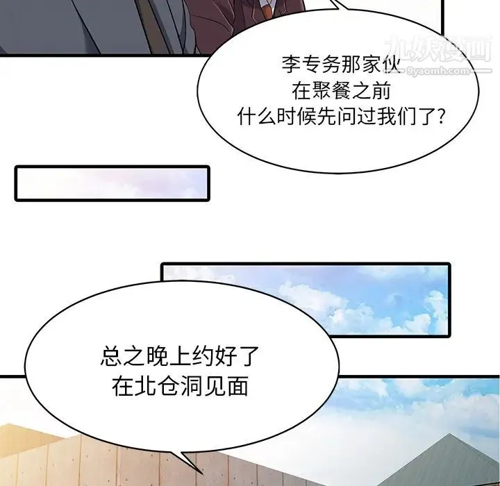 家有双妻 第11话 第80页
