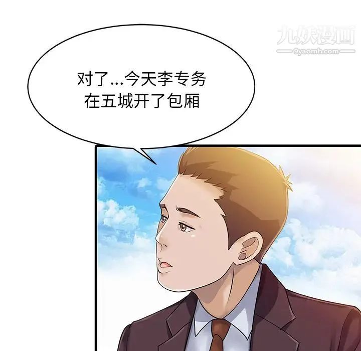 家有双妻 第11话 第78页