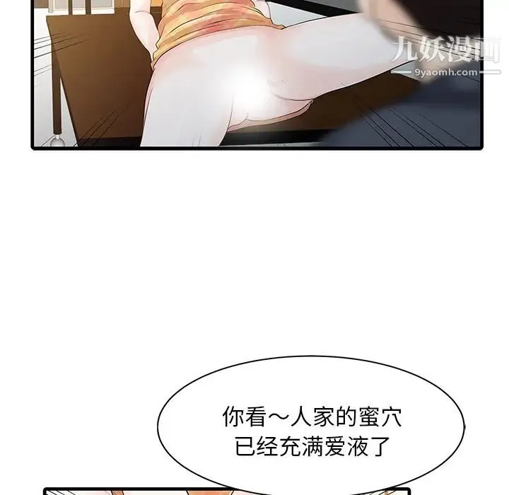 家有双妻 第11话 第63页