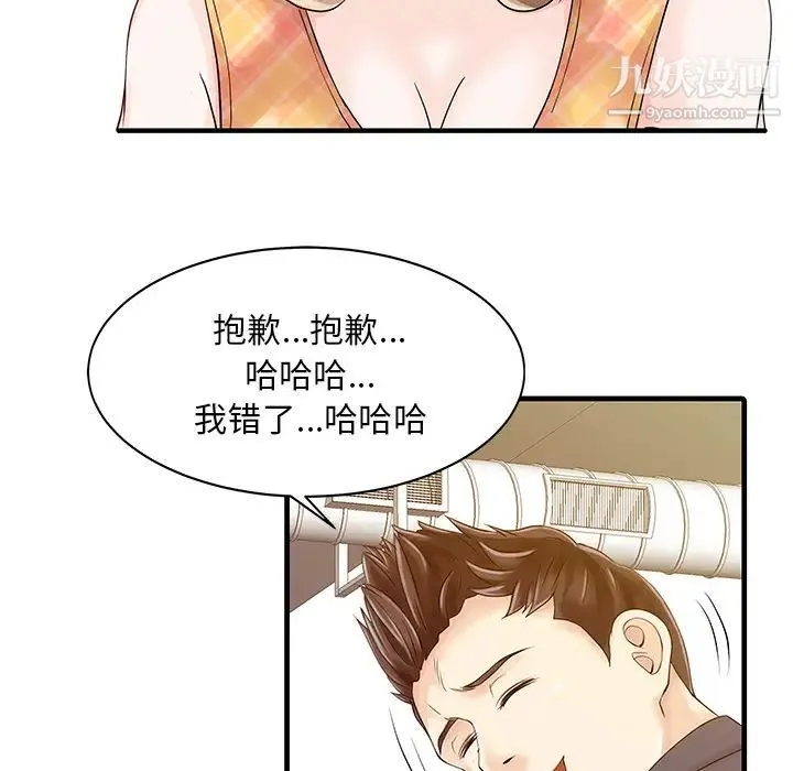 家有双妻 第11话 第56页