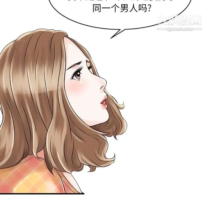 家有双妻 第11话 第50页
