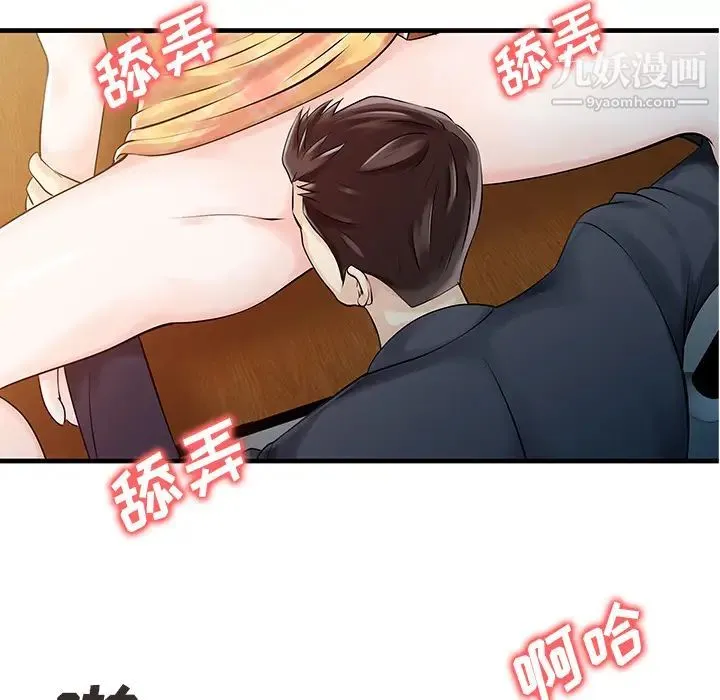 家有双妻 第11话 第70页