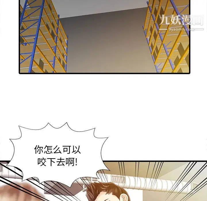 家有双妻 第11话 第53页