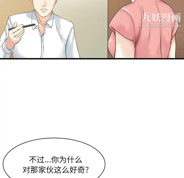 家有双妻 第11话 第32页