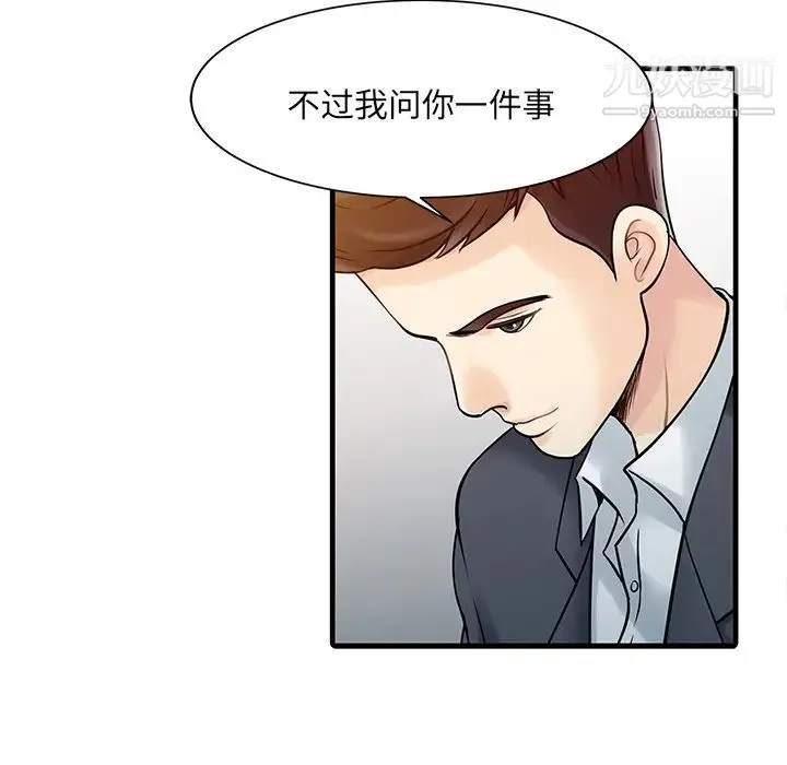 家有双妻 第11话 第44页