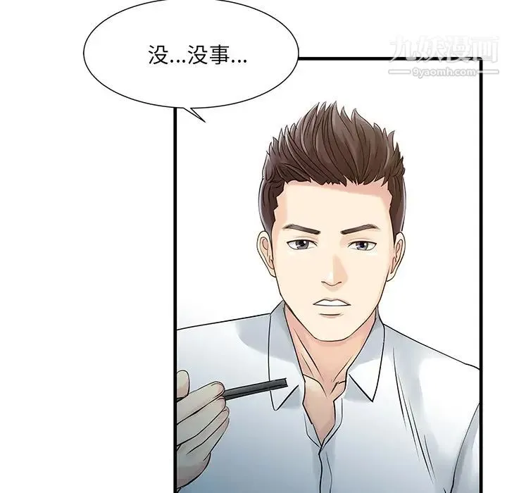 家有双妻 第11话 第34页