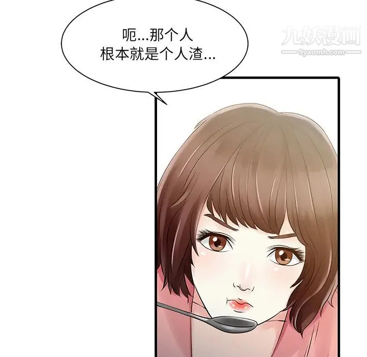 家有双妻 第11话 第29页