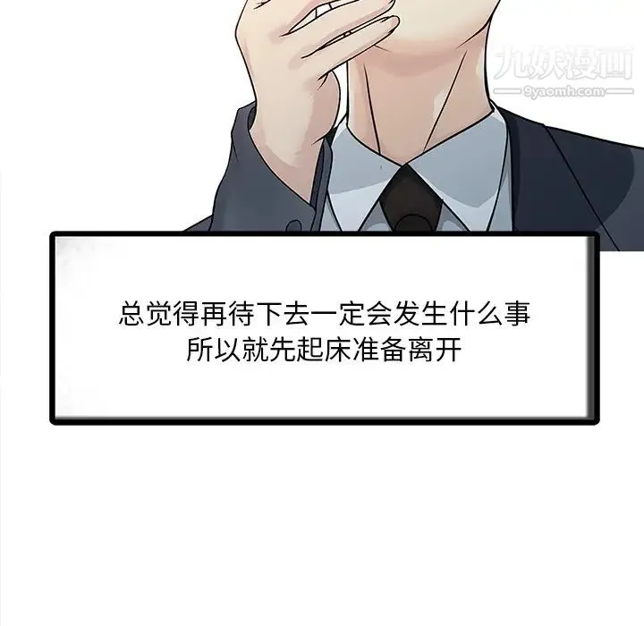 家有双妻 第11话 第12页