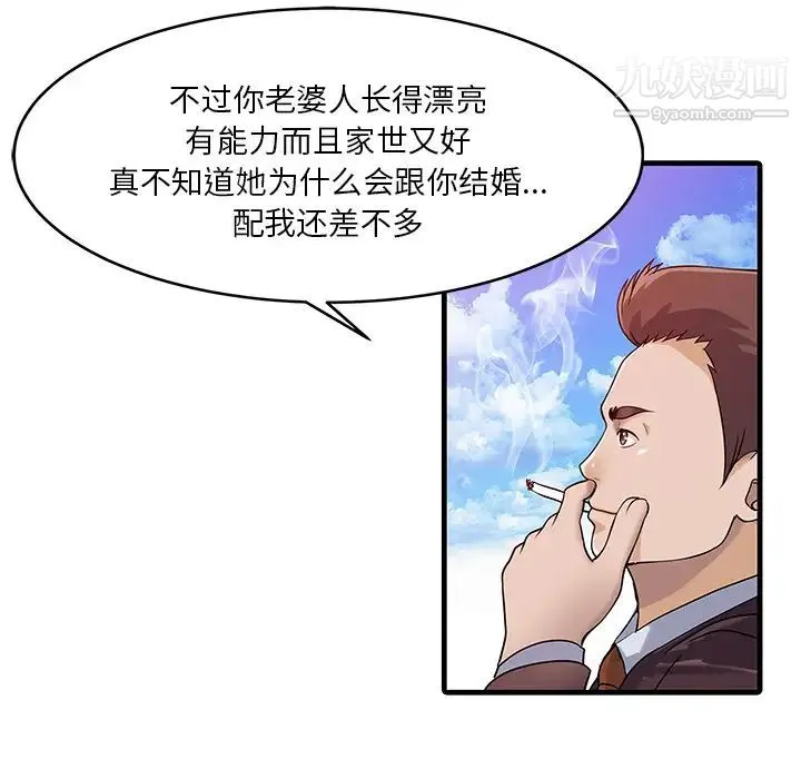 家有双妻 第11话 第76页