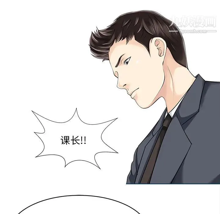 家有双妻 第11话 第40页
