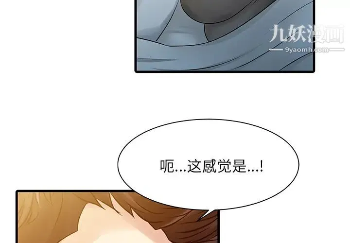 家有双妻 第11话 第2页