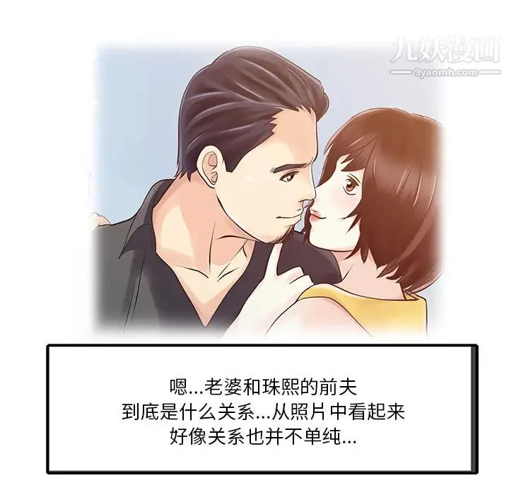 家有双妻 第11话 第39页