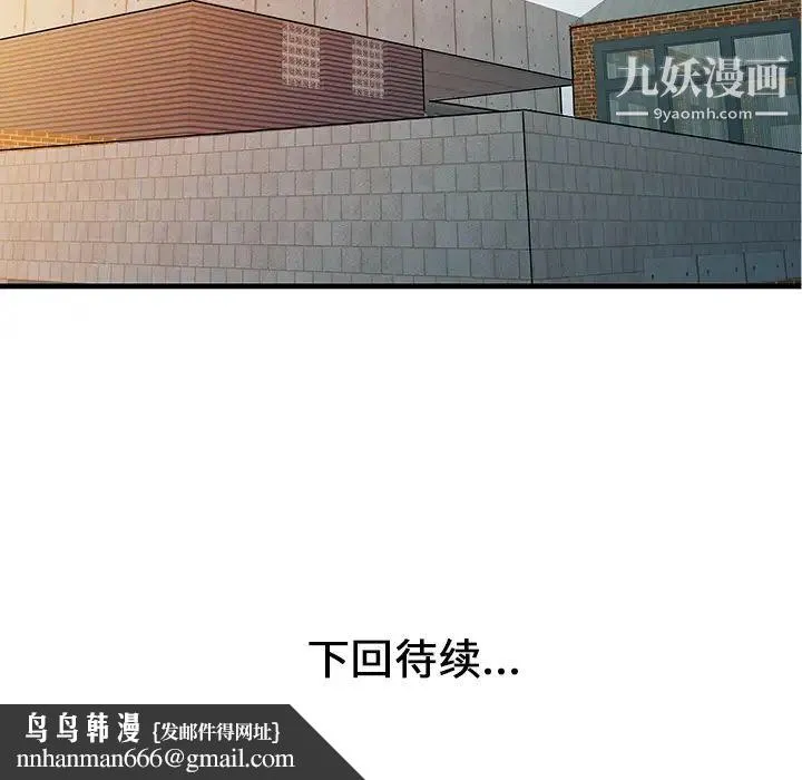家有双妻 第11话 第81页