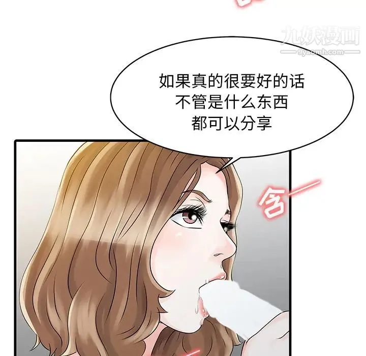 家有双妻 第11话 第46页