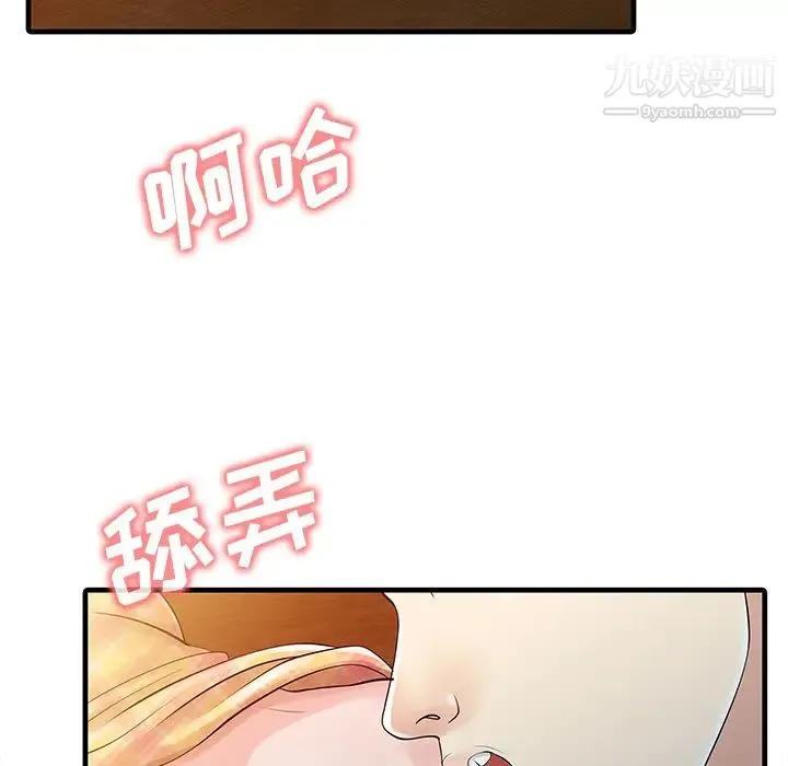 家有双妻 第11话 第68页