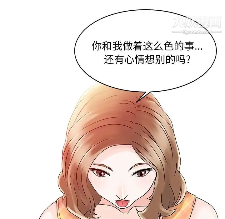 家有双妻 第11话 第55页
