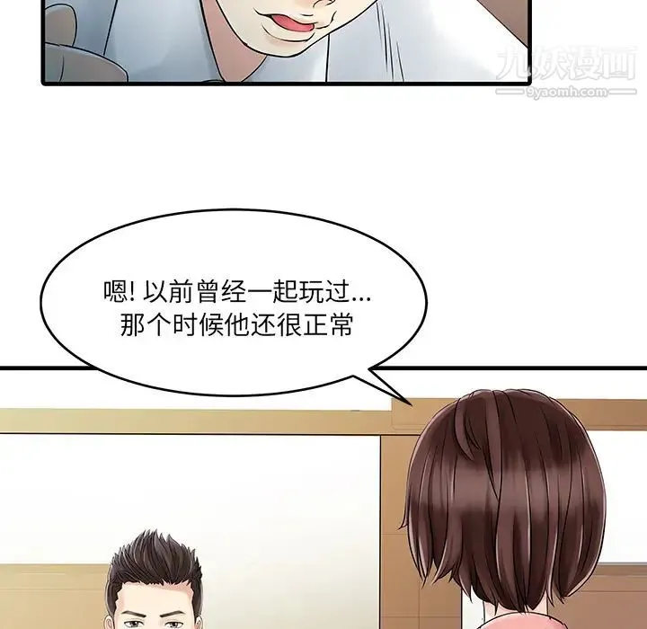 家有双妻 第11话 第31页