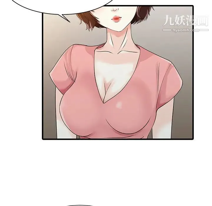 家有双妻 第11话 第33页
