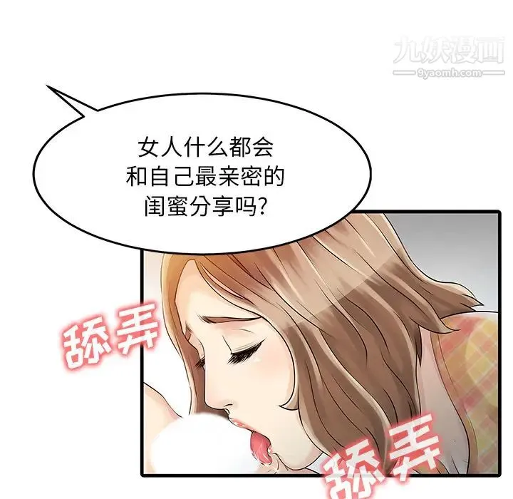 家有双妻 第11话 第45页
