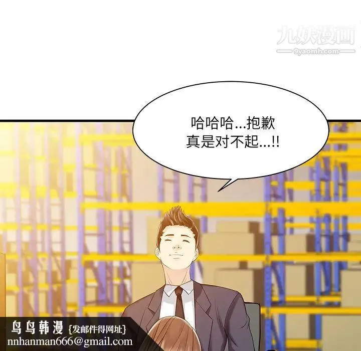 家有双妻 第11话 第42页