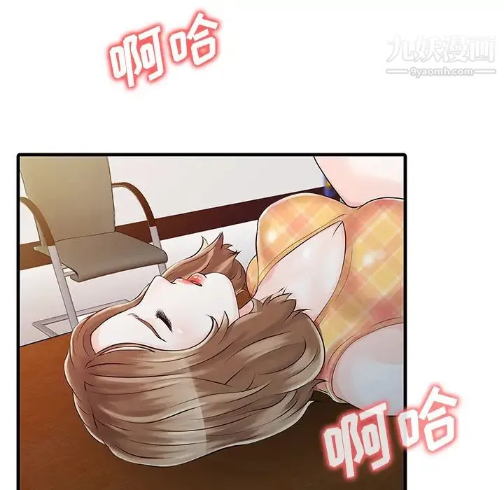 家有双妻 第11话 第67页