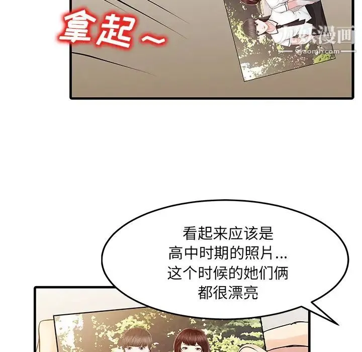 家有双妻 第11话 第17页
